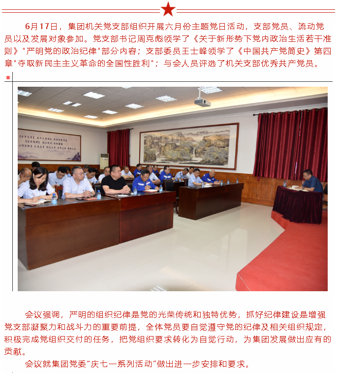 集團(tuán)機(jī)關(guān)黨支部開展主題黨日活動(dòng)52