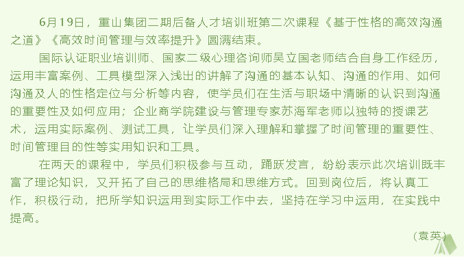 集團(tuán)二期后備人才班第二次課程圓滿結(jié)束62