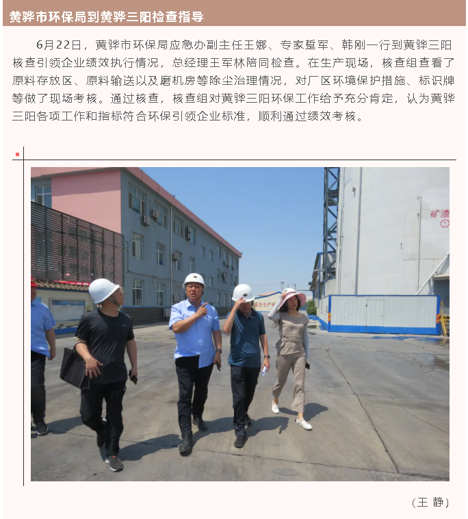 黃驊市環(huán)保局到黃驊三陽檢查指導(dǎo)23
