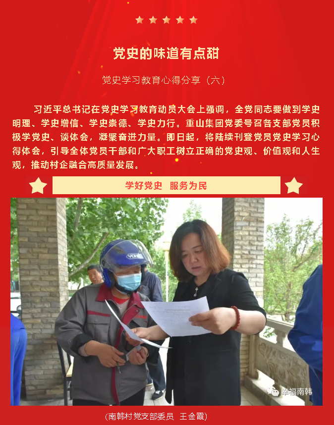 黨史的味道有點甜  黨史學習教育心得分享（九）37