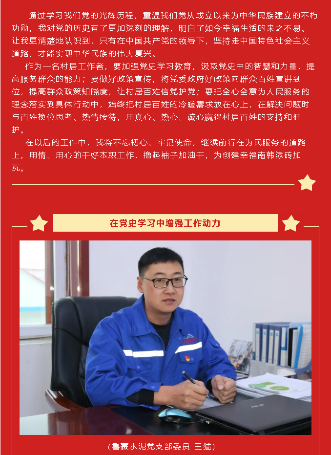 黨史的味道有點甜  黨史學習教育心得分享（九）37