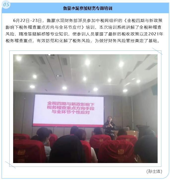 魯蒙水泥參加財務(wù)專題培訓39