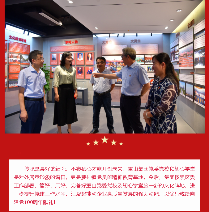 重山集團黨委黨校暨初心學堂揭牌儀式隆重舉行89