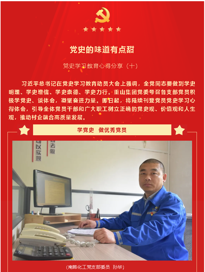 黨史的味道有點甜  黨史學習教育心得分享（十）28