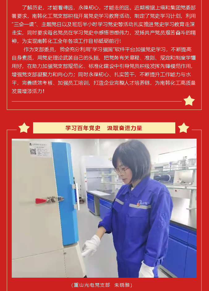 黨史的味道有點甜  黨史學習教育心得分享（十）28