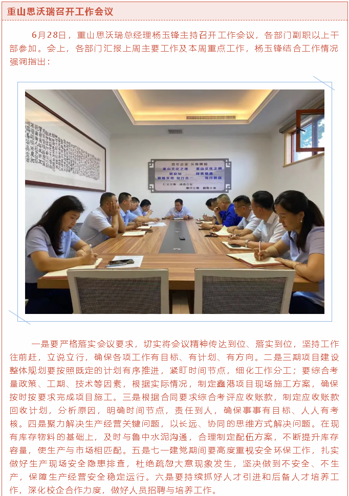 重山思沃瑞召開工作會議83