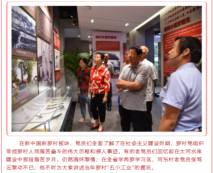 羅村鎮(zhèn)老黨員參觀集團黨建館92