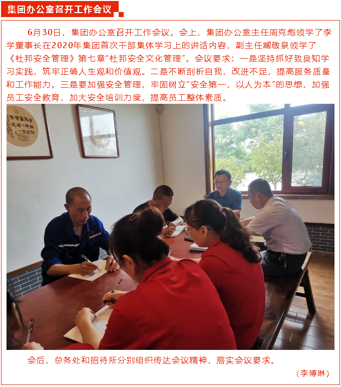 集團(tuán)辦公室召開(kāi)工作會(huì)議72