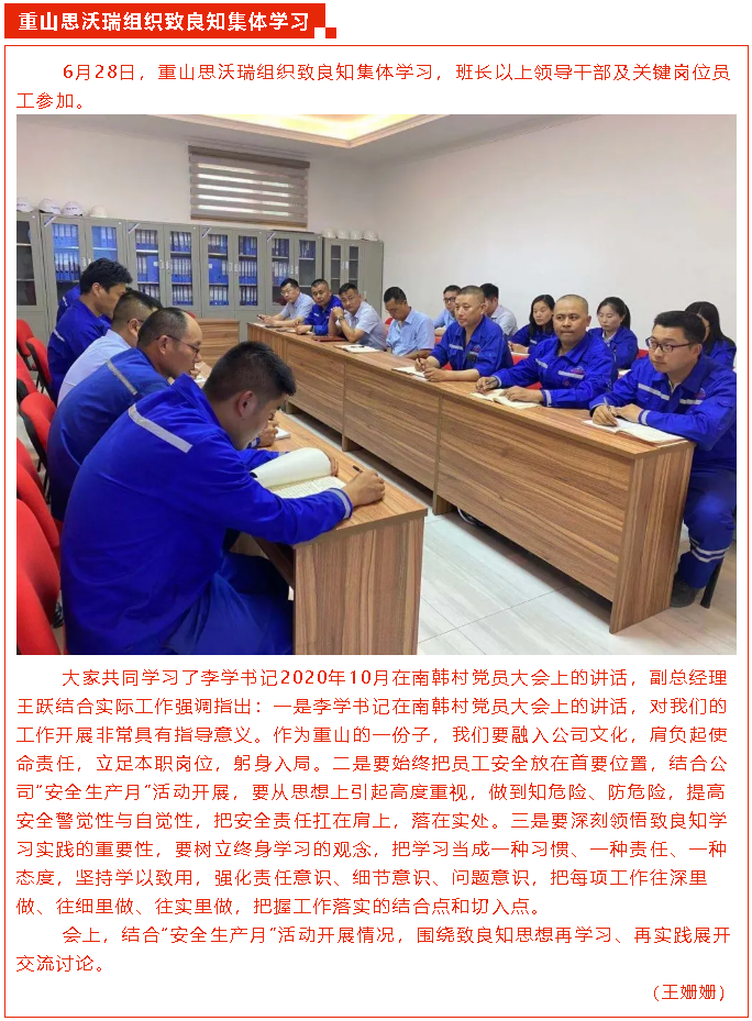 重山思沃瑞組織致良知集體學習41