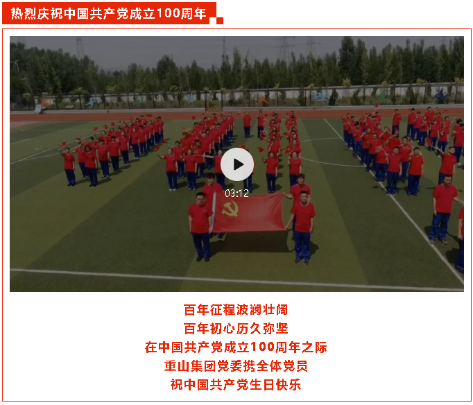 【重山這一周】熱血沸騰 凝聚發(fā)展力量21