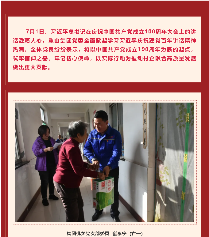 學(xué)習(xí)習(xí)近平慶祝建黨百年講話心得體會（一）19