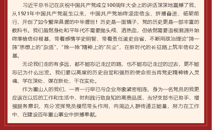 學(xué)習(xí)習(xí)近平慶祝建黨百年講話心得體會（一）19