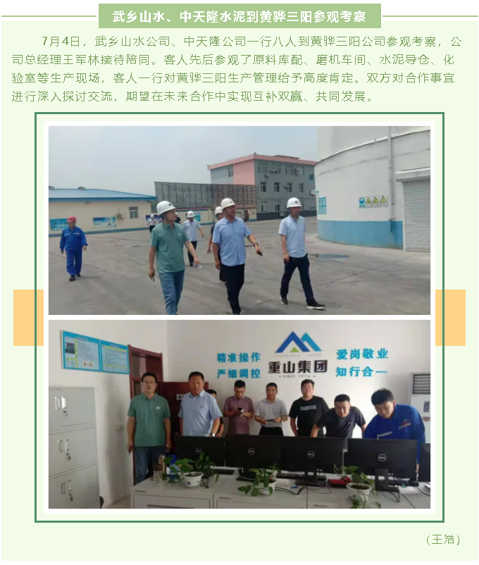 武鄉(xiāng)山水、中天隆水泥到黃驊三陽參觀考察96