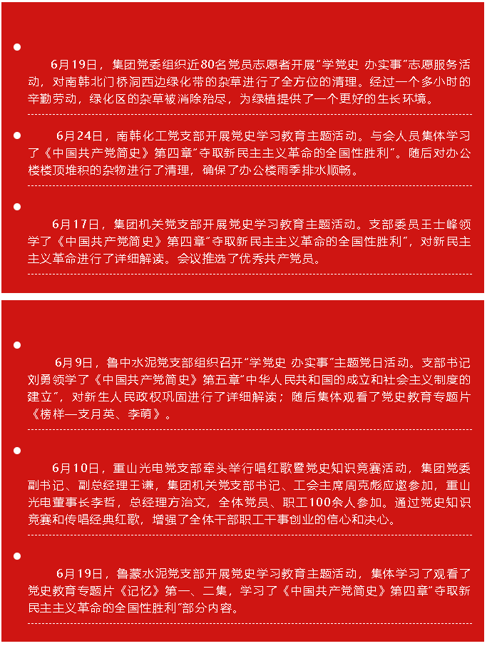 學(xué)黨史    悟思想    辦實事   開新局  六月份黨史學(xué)習(xí)教育簡報46