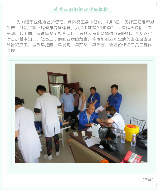 黃驊三陽組織職業(yè)病體檢22