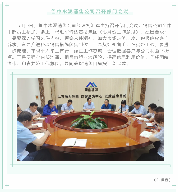 魯中水泥銷(xiāo)售公司召開(kāi)部門(mén)會(huì)議15