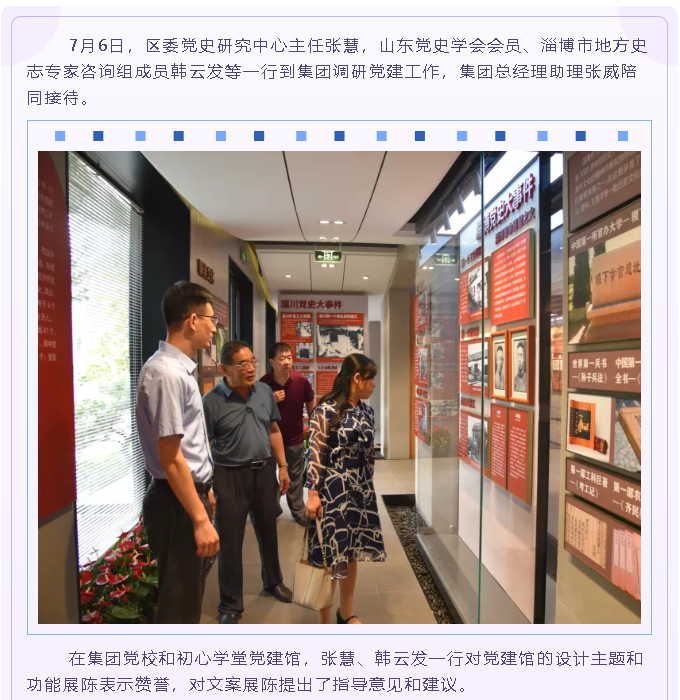 中國水泥協(xié)會、區(qū)委黨史研究中心到集團調(diào)研指導(dǎo)89