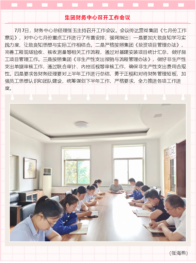 集團(tuán)財務(wù)中心召開工作會議69