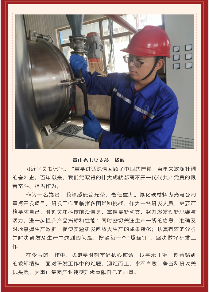 學習習近平慶祝建黨百年講話心得體會（三）90