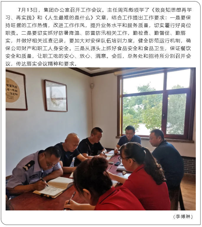 集團(tuán)辦公室召開工作會議14