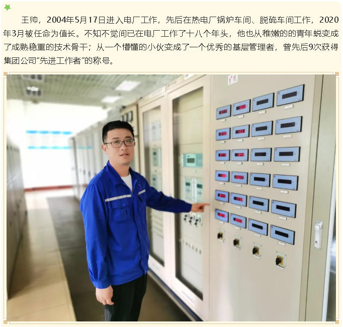 【重山人?重山事】根植電廠，揮灑青春——記魯中水泥熱電廠王帥5