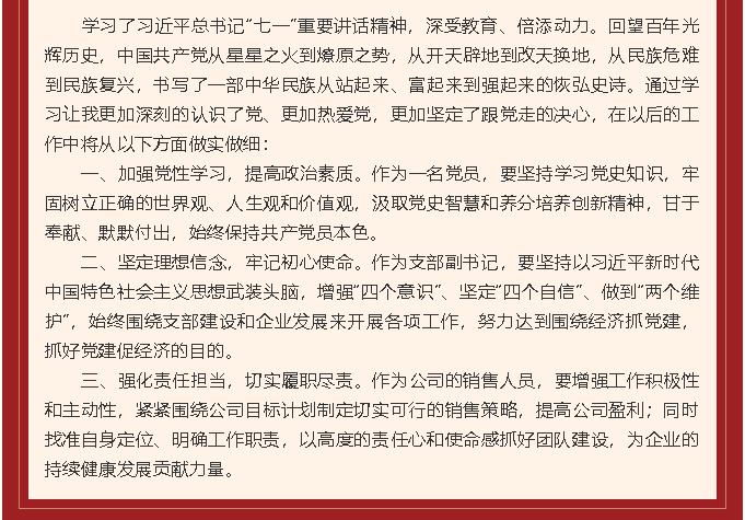 學(xué)習(xí)習(xí)近平慶祝建黨百年講話心得體會（二）56