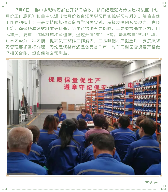 魯中水泥物資部召開(kāi)部門(mén)工作會(huì)議29