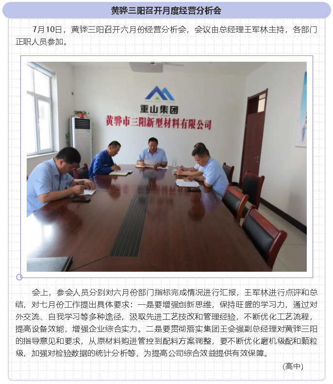 黃驊三陽(yáng)召開(kāi)月度經(jīng)營(yíng)分析會(huì)47