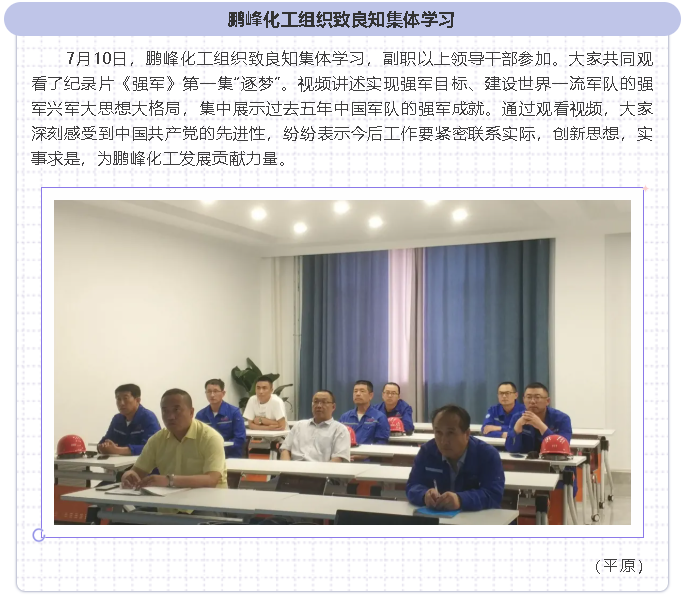 鵬峰化工組織致良知集體學習40