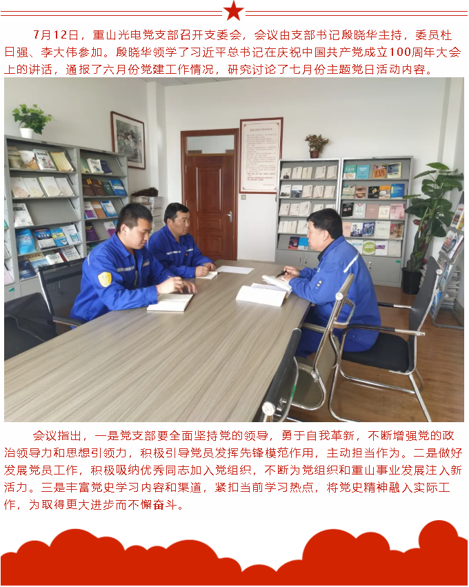 【黨建】重山光電黨支部召開支委會(huì)76