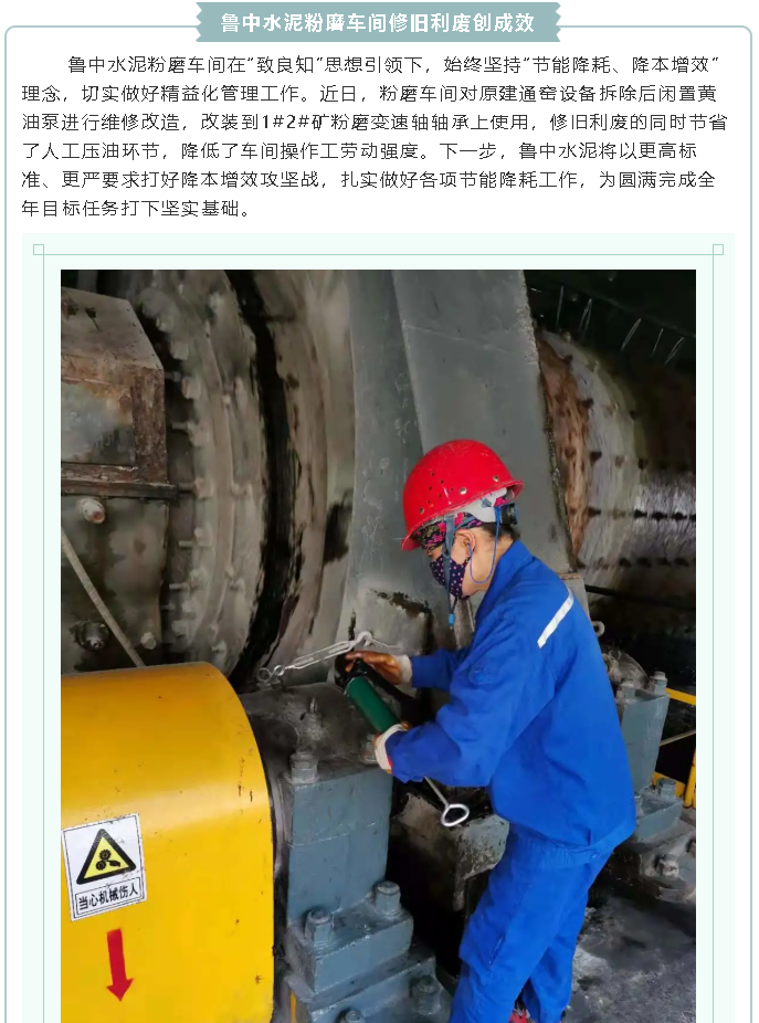 魯中水泥粉磨車間修舊利廢創(chuàng)成效5