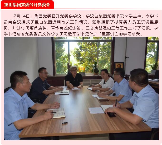【重山這一周】牢記初心使命，開創(chuàng)美好未來(lái)62