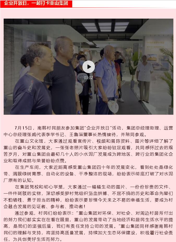 【重山這一周】牢記初心使命，開創(chuàng)美好未來(lái)62