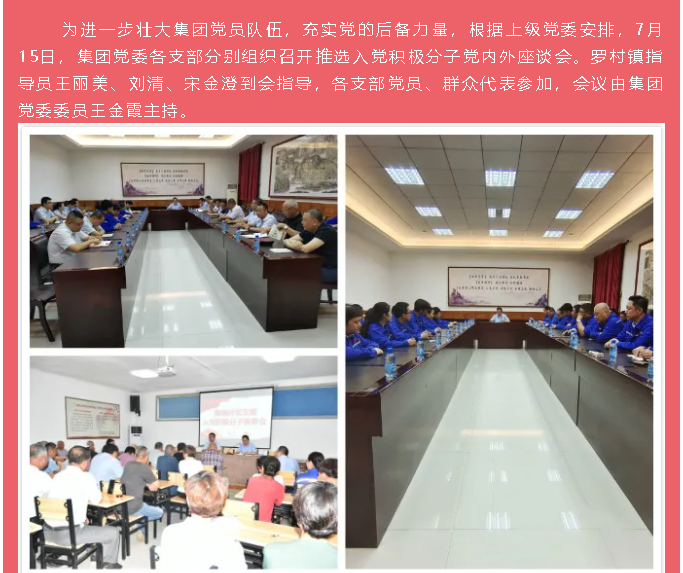 集團(tuán)黨委召開入黨積極分子推選會議35