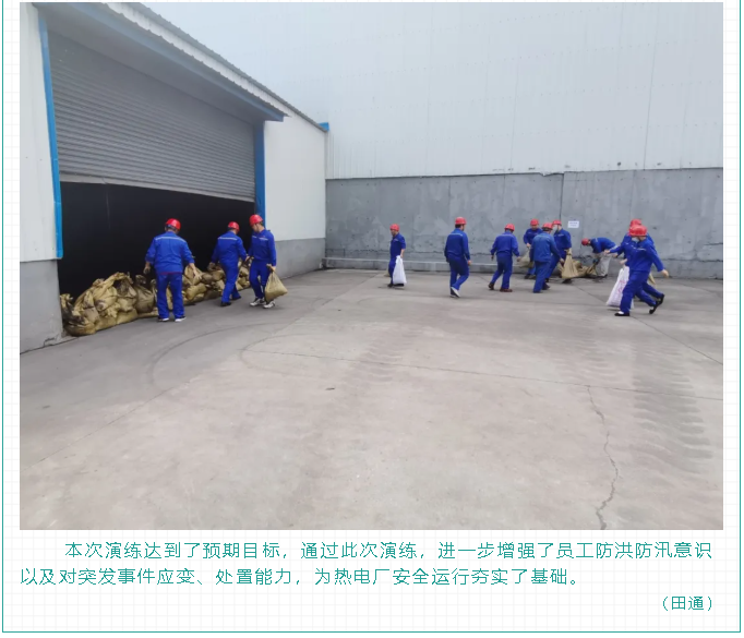 熱電廠組織防汛應(yīng)急演練94