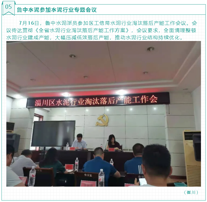 魯中水泥參加水泥行業(yè)專題會(huì)議25