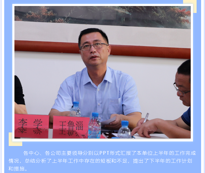 集團(tuán)召開上半年工作交流會(huì)87
