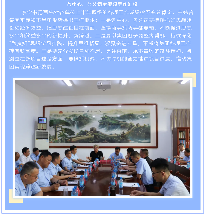 集團(tuán)召開上半年工作交流會(huì)87
