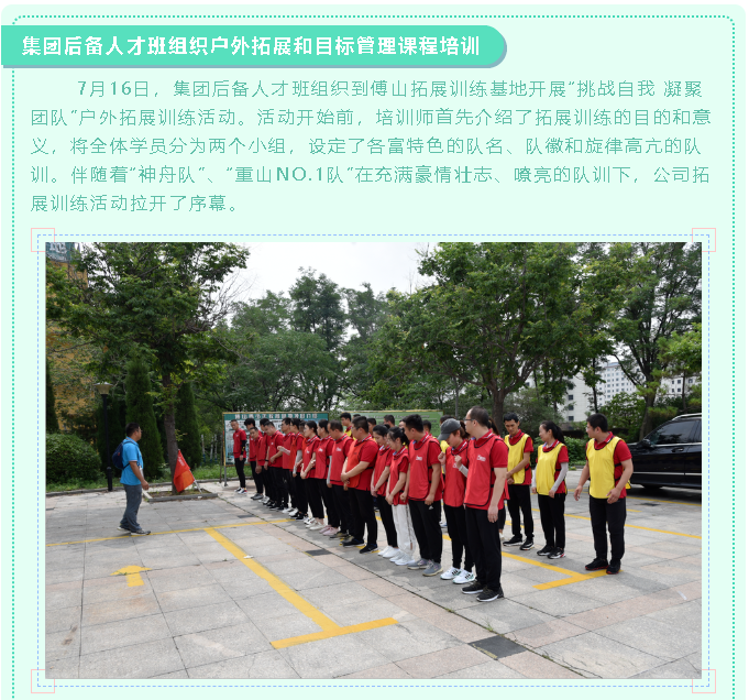 集團后備人才班組織戶外拓展和目標管理課程培訓70