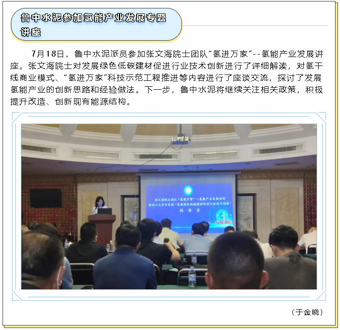 魯中水泥參加氫能產(chǎn)業(yè)發(fā)展專題講座64