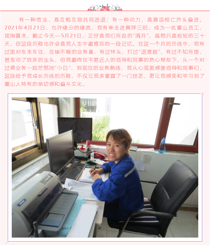 【員工風(fēng)采】最美的邂逅94