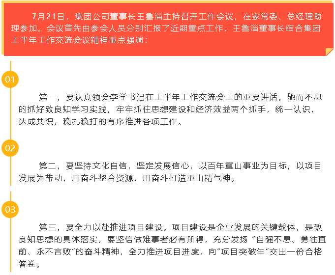 集團公司召開工作會議38