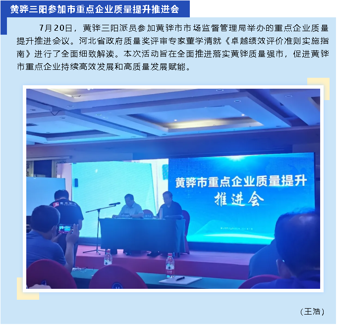 黃驊三陽(yáng)參加市重點(diǎn)企業(yè)質(zhì)量提升推進(jìn)會(huì)99