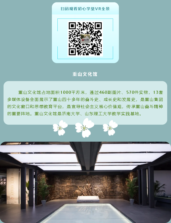 【企業(yè)開放日】重山集團邀您來打卡！56