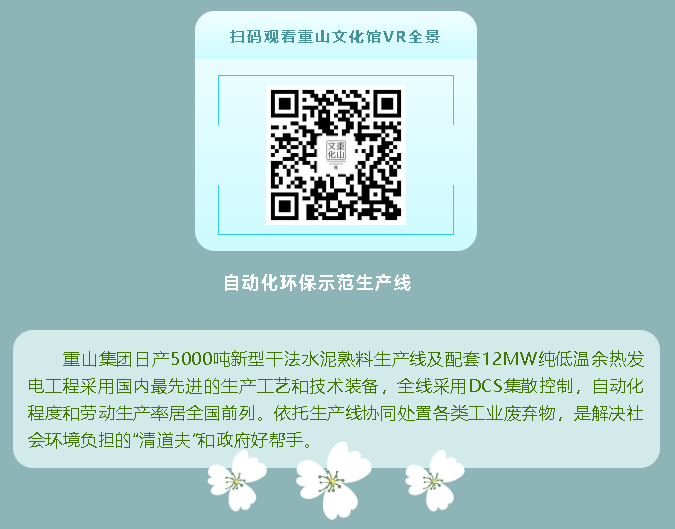 【企業(yè)開放日】重山集團邀您來打卡！56