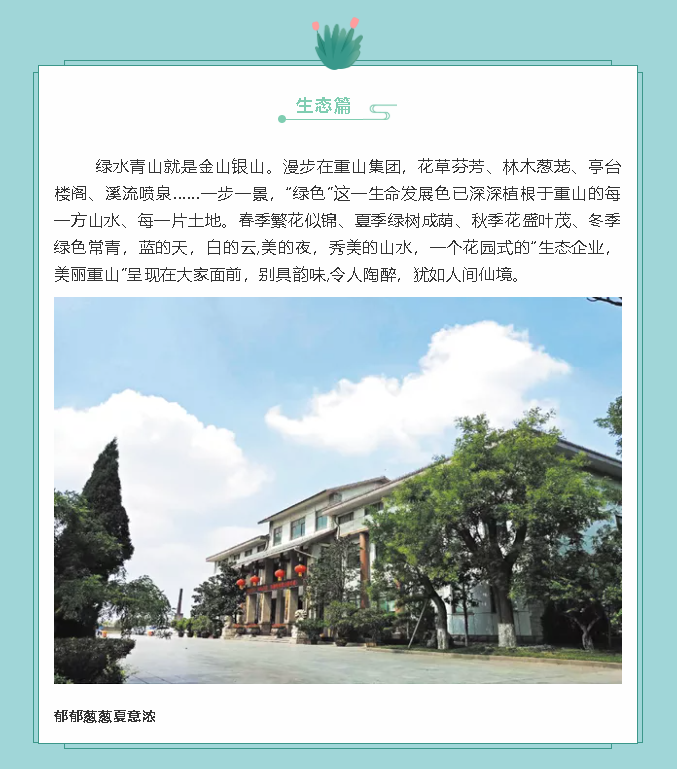 【鏡頭里的重山】邀您共賞重山之美！94