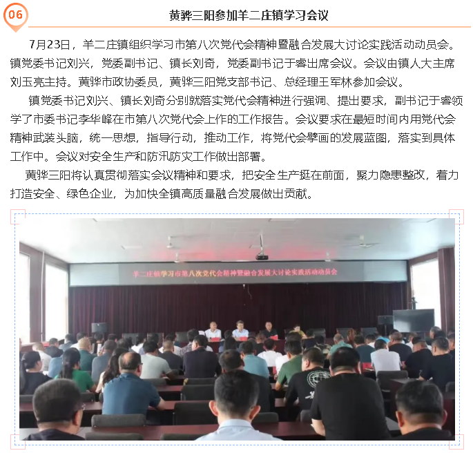 黃驊三陽參加羊二莊鎮(zhèn)學(xué)習(xí)會議7