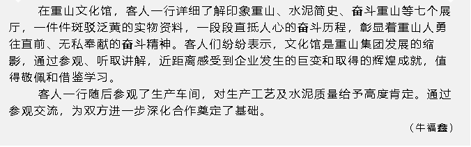 濰坊客戶到魯中水泥參觀考察69