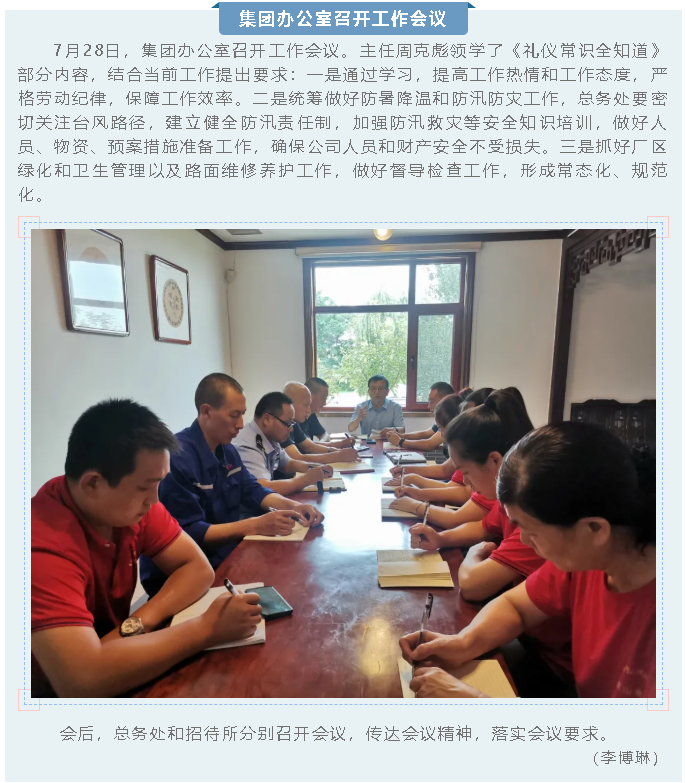 集團辦公室召開工作會議31