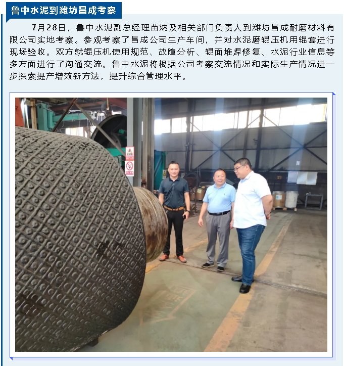 魯中水泥到濰坊昌成考察72